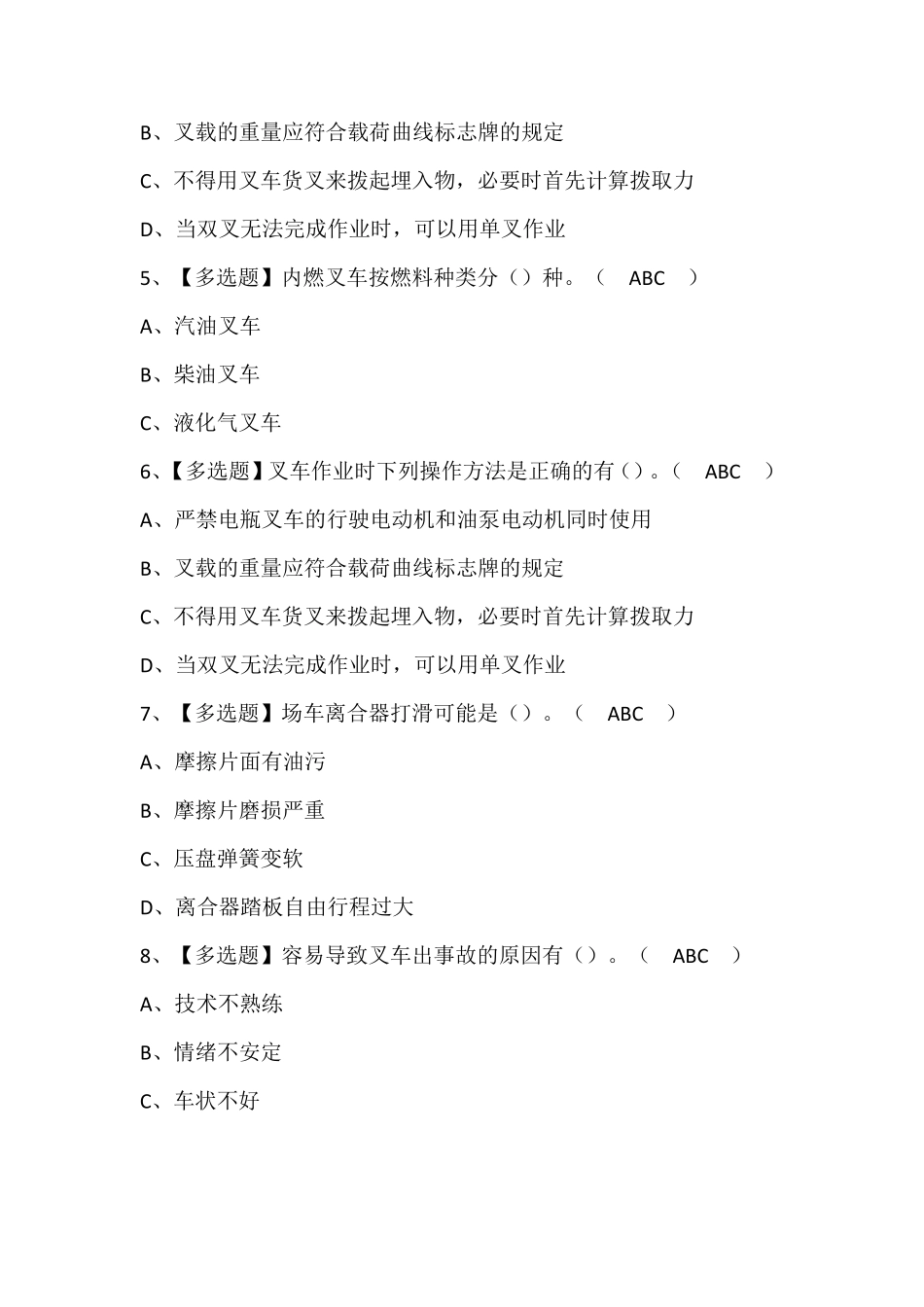 N1叉车司机复审考试题库含答案_第2页