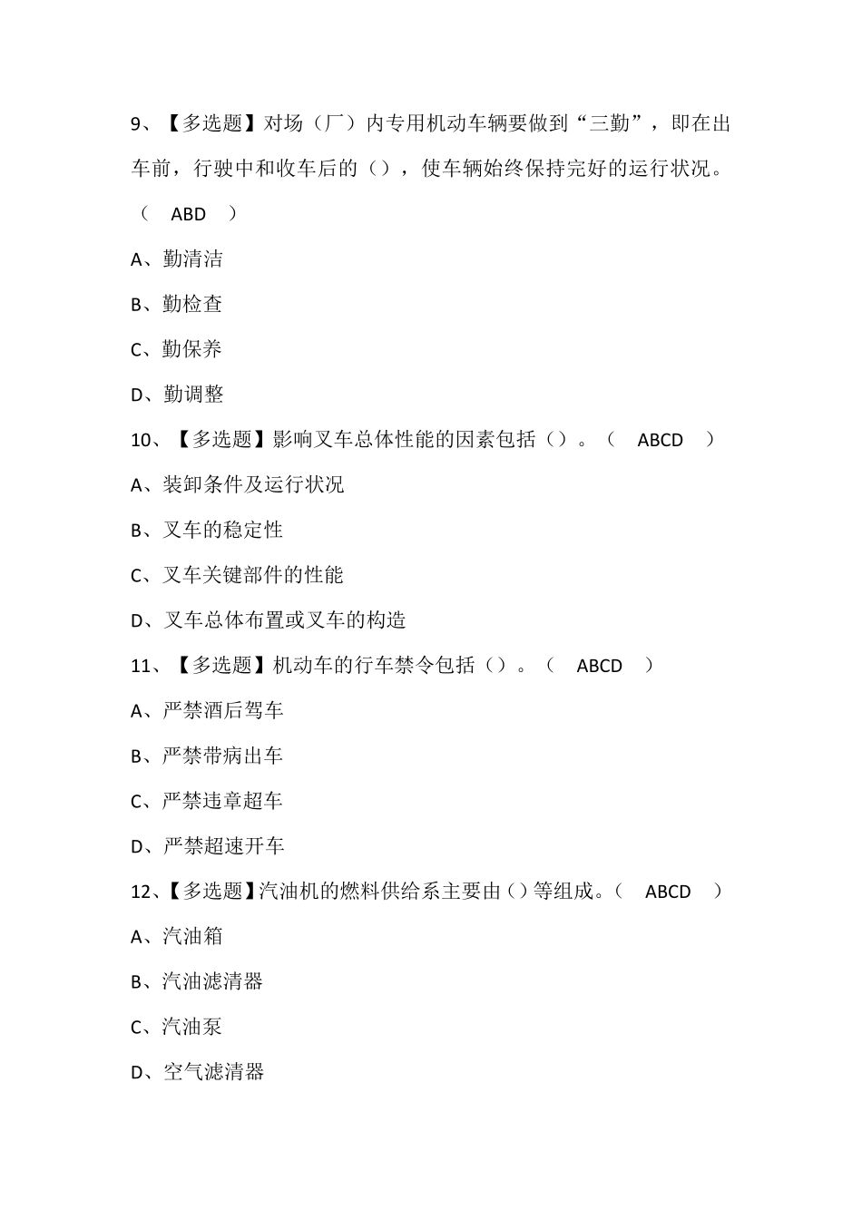 N1叉车司机复审考试题库含答案_第3页