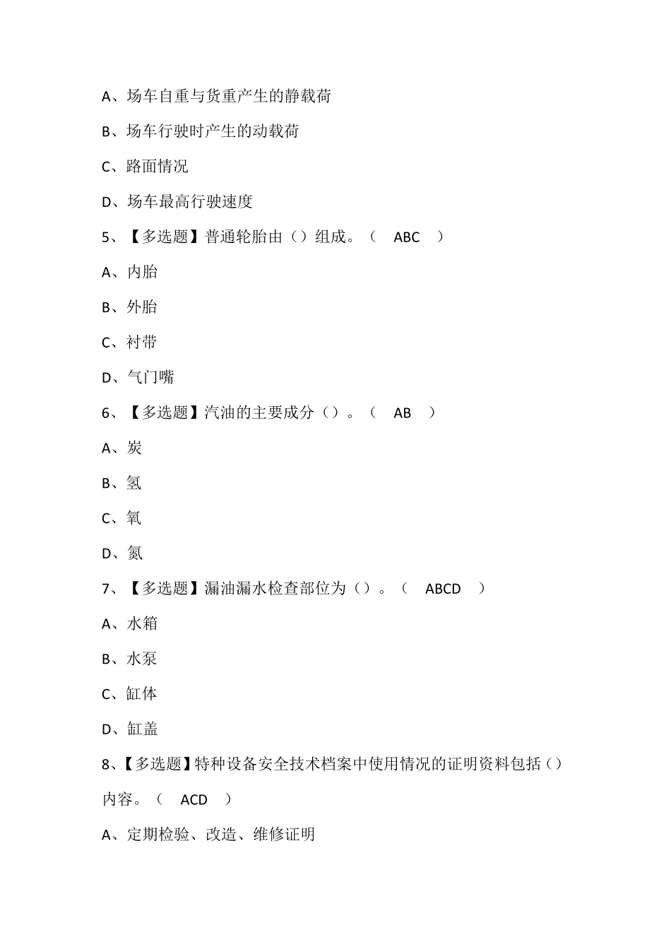 N1叉车司机模拟考试题库(答案)_第2页