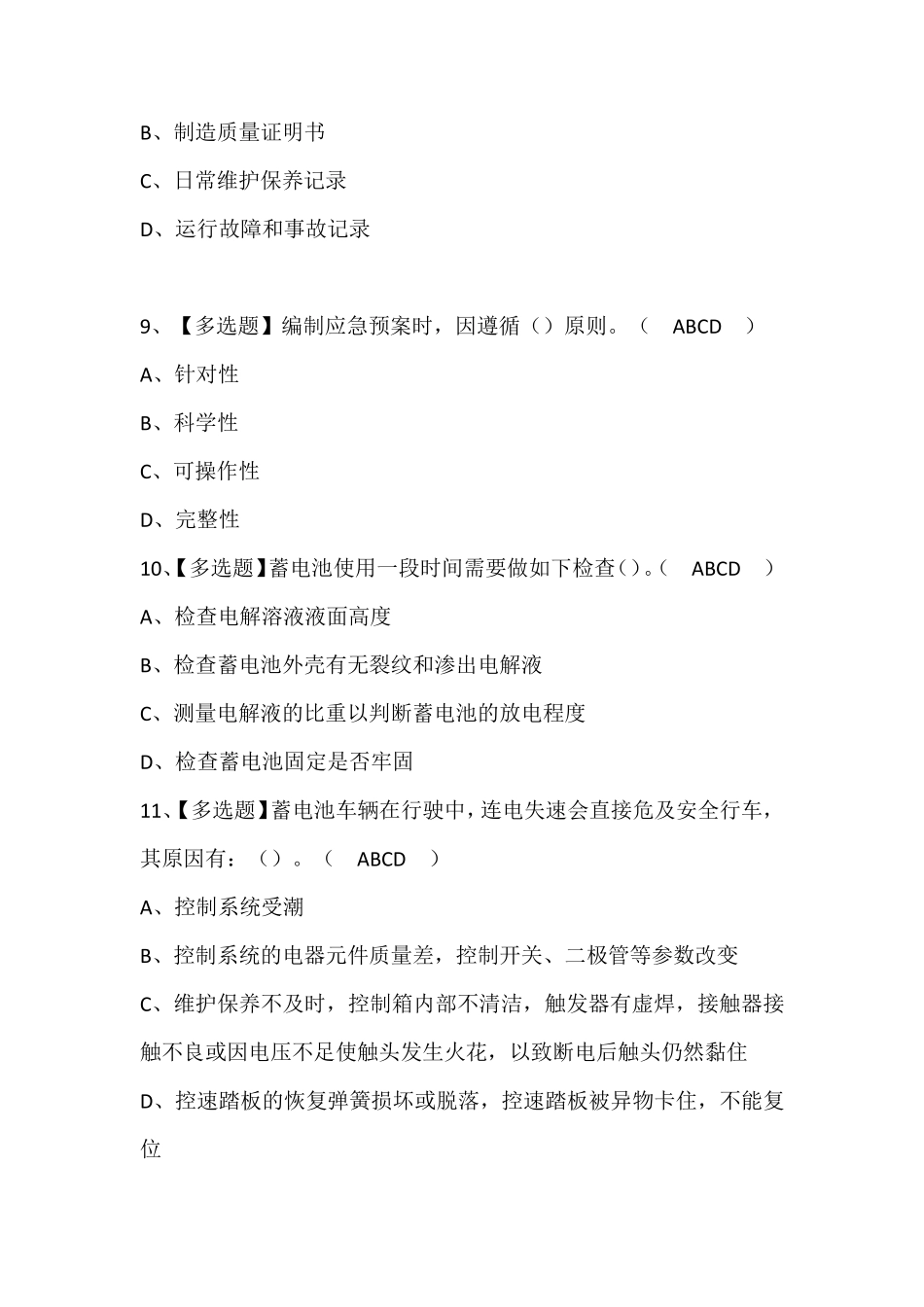 N1叉车司机模拟考试题库(答案)_第3页