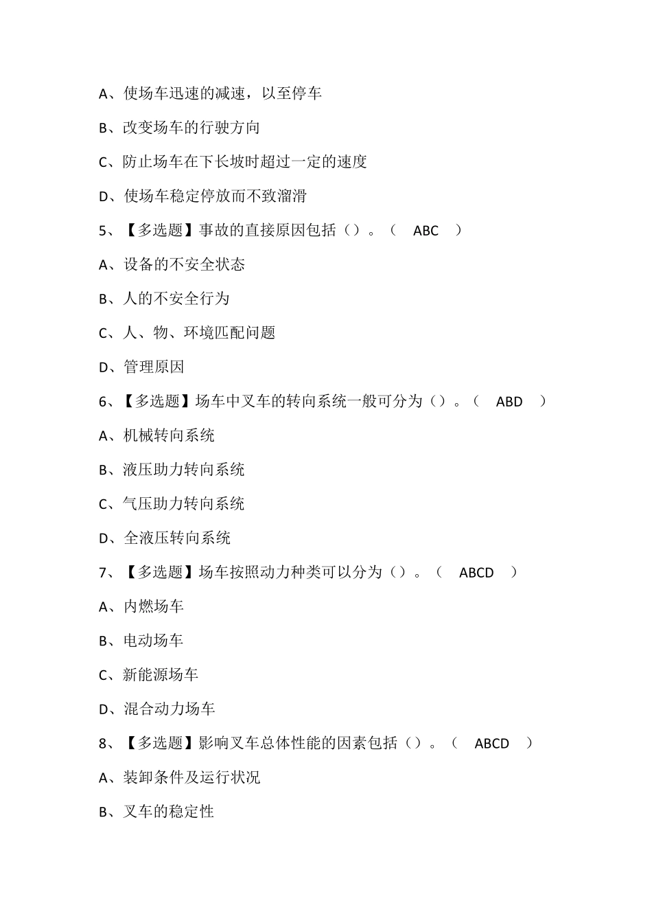 N1叉车司机考试报名题库含答案_第2页
