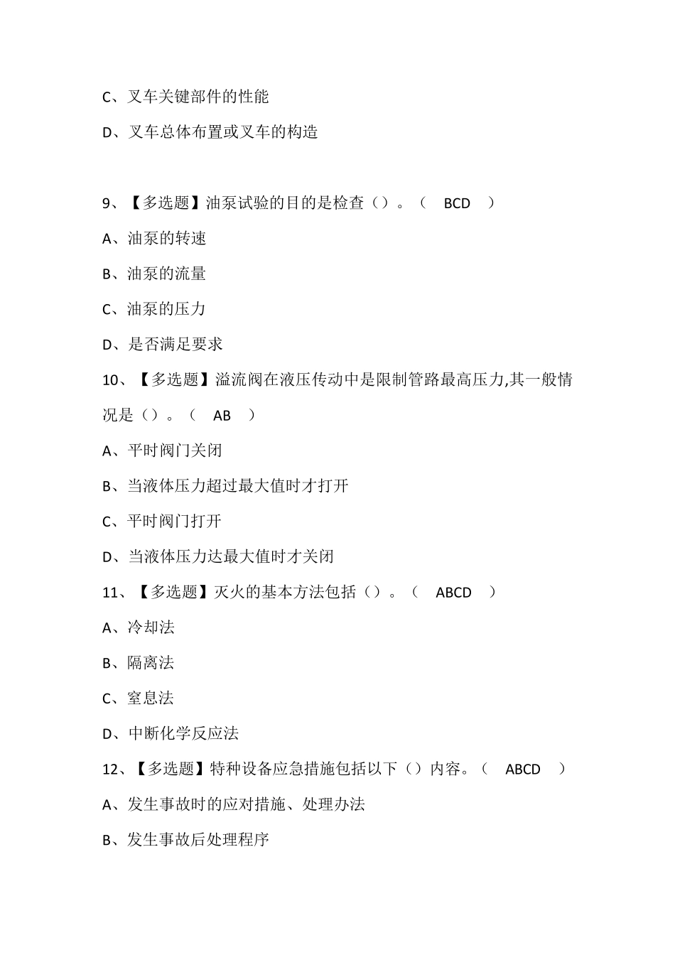 N1叉车司机考试报名题库含答案_第3页