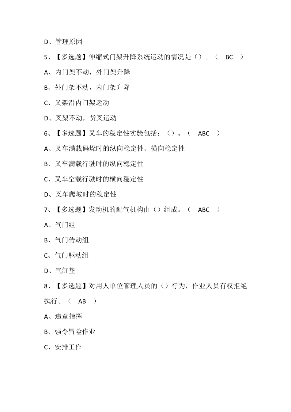 N1叉车司机考试题库含答案_第2页