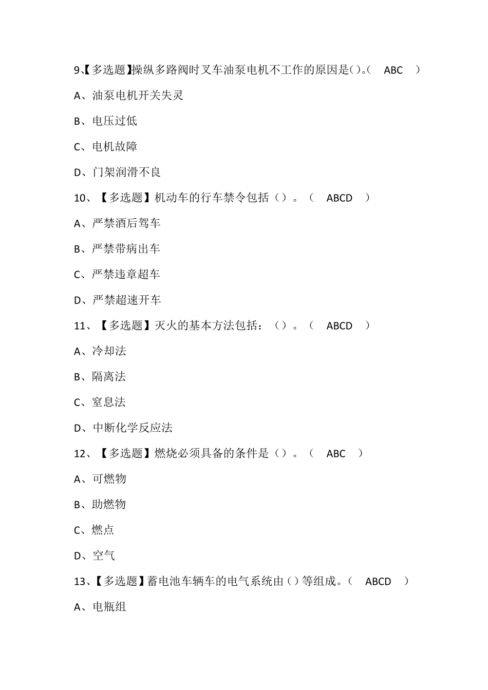 N1叉车司机考试题库含答案_第3页