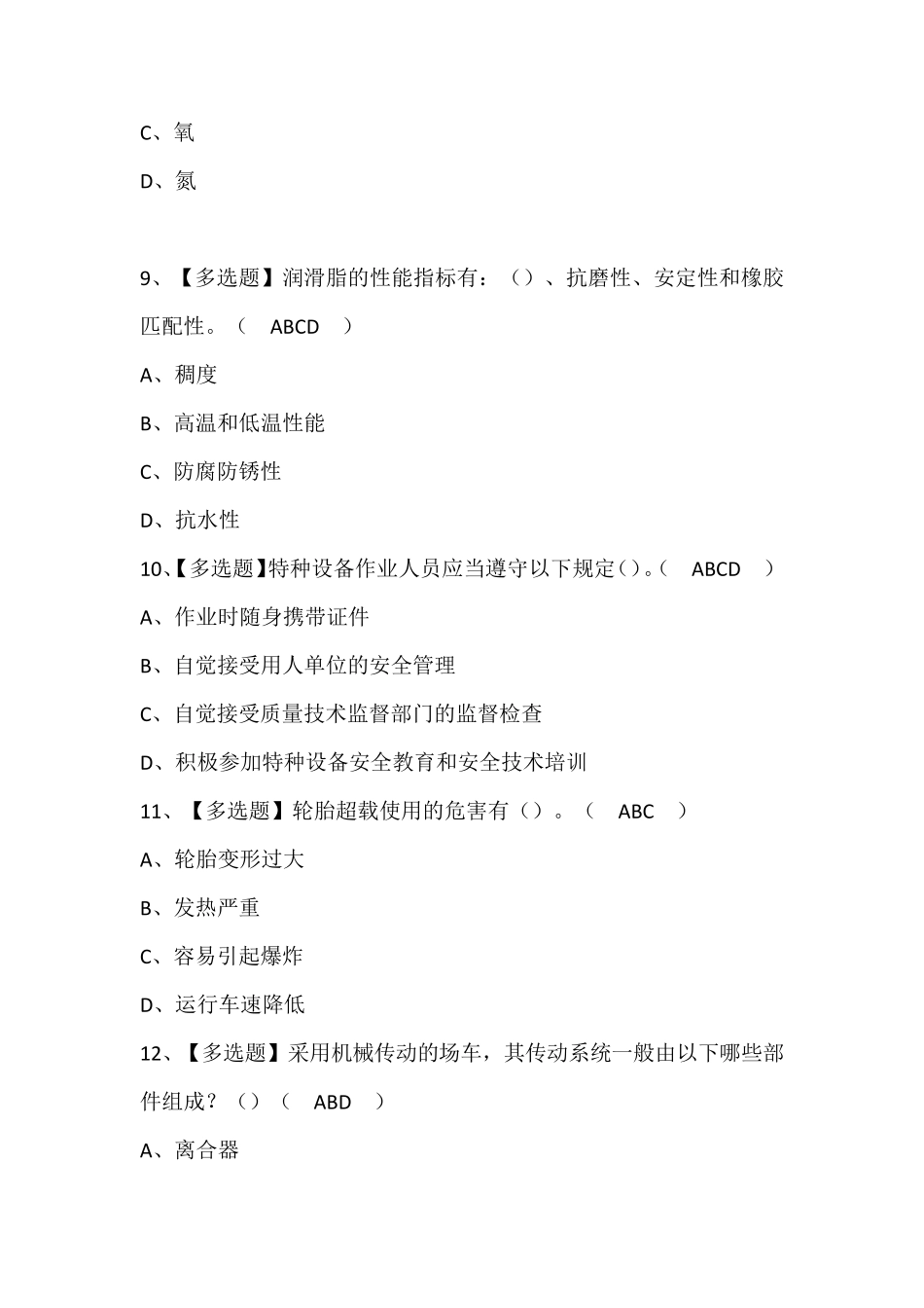 N1叉车司机证考试题库及答案_第3页