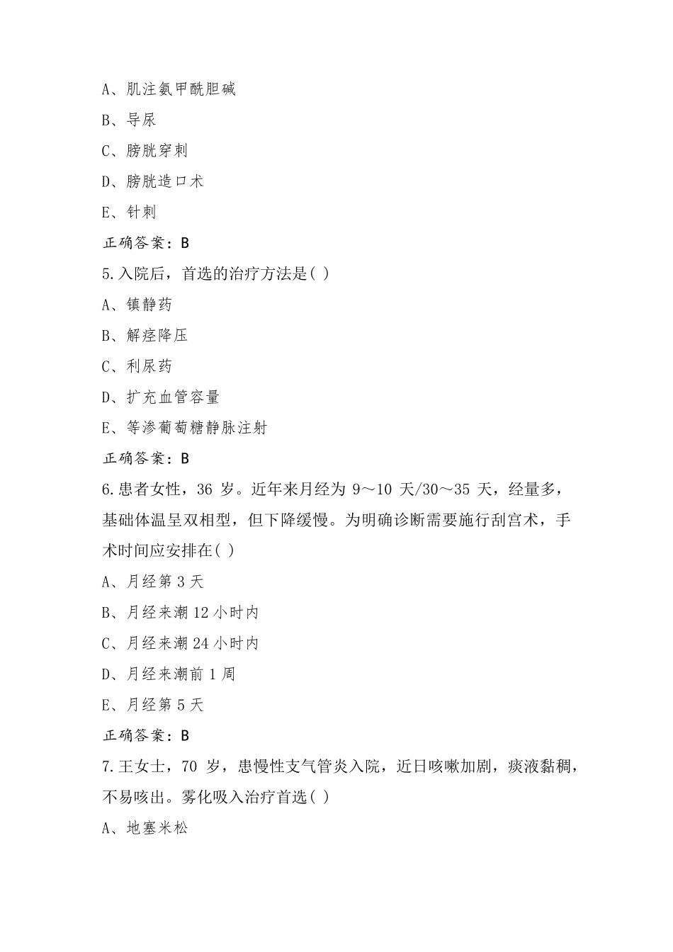 N1外科系统模考试题(附参考答案)_第2页