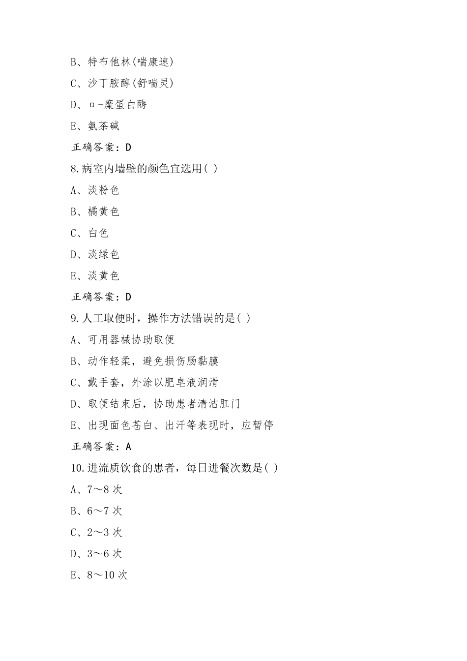 N1外科系统模考试题(附参考答案)_第3页