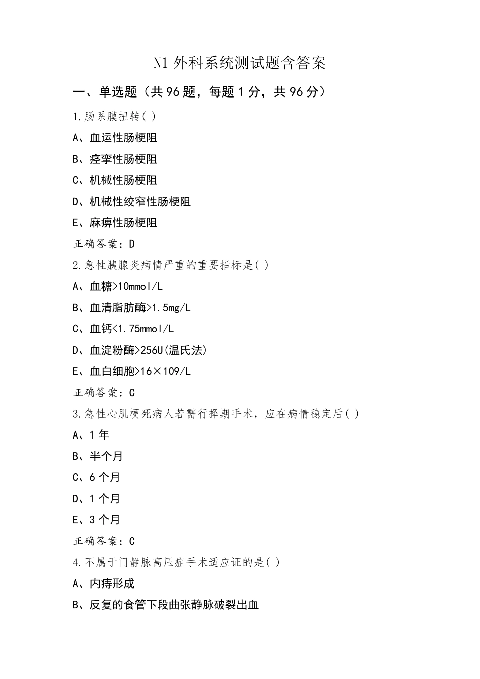 N1外科系统测试题含答案_第1页