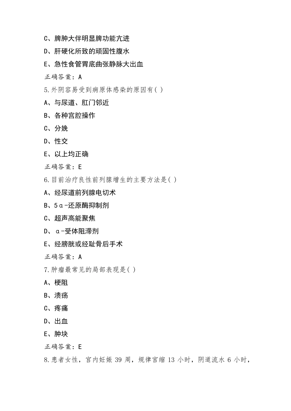 N1外科系统测试题含答案_第2页