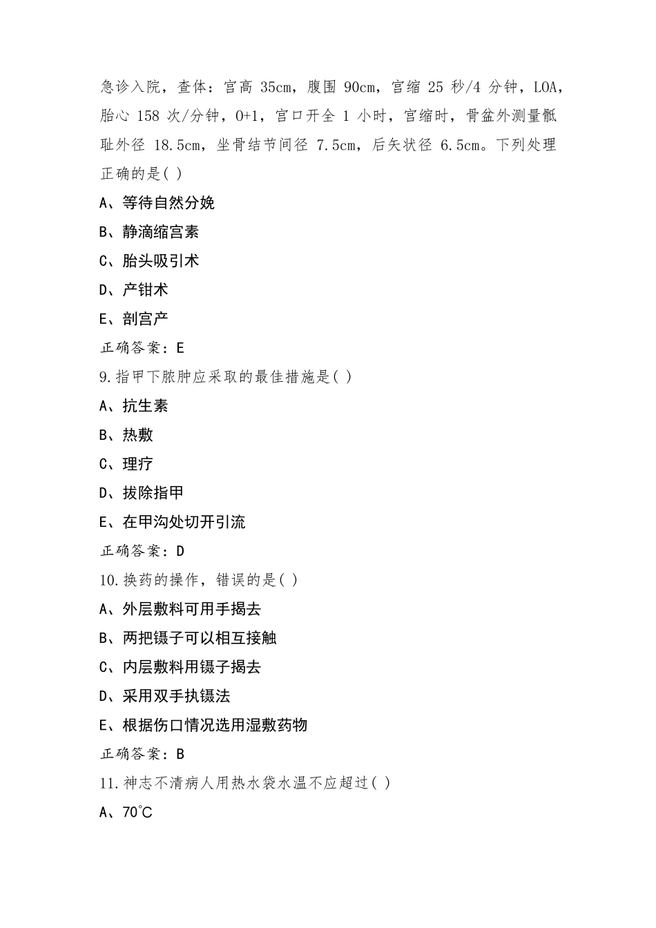 N1外科系统测试题含答案_第3页