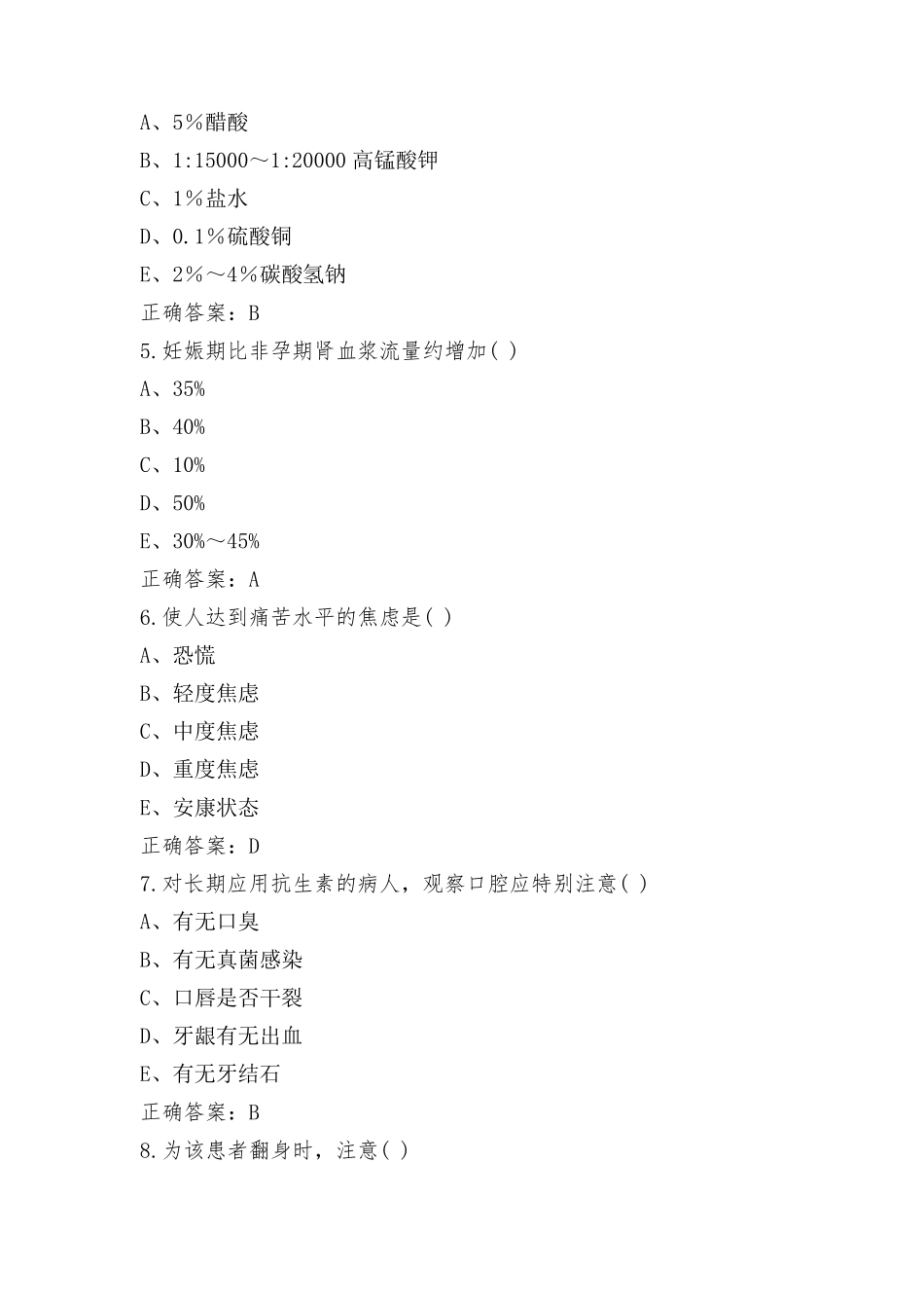 N1外科系统考试模拟题含答案_第2页