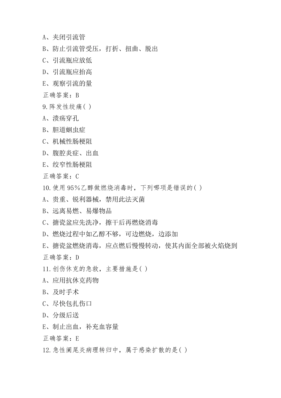 N1外科系统考试模拟题含答案_第3页