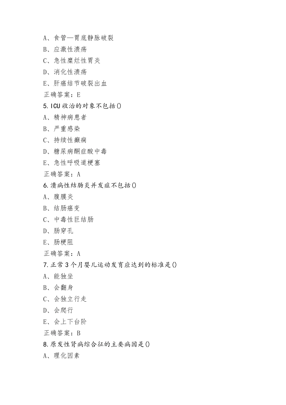 N1级护理人员理论知识考核模拟考试题(含答案)_第2页