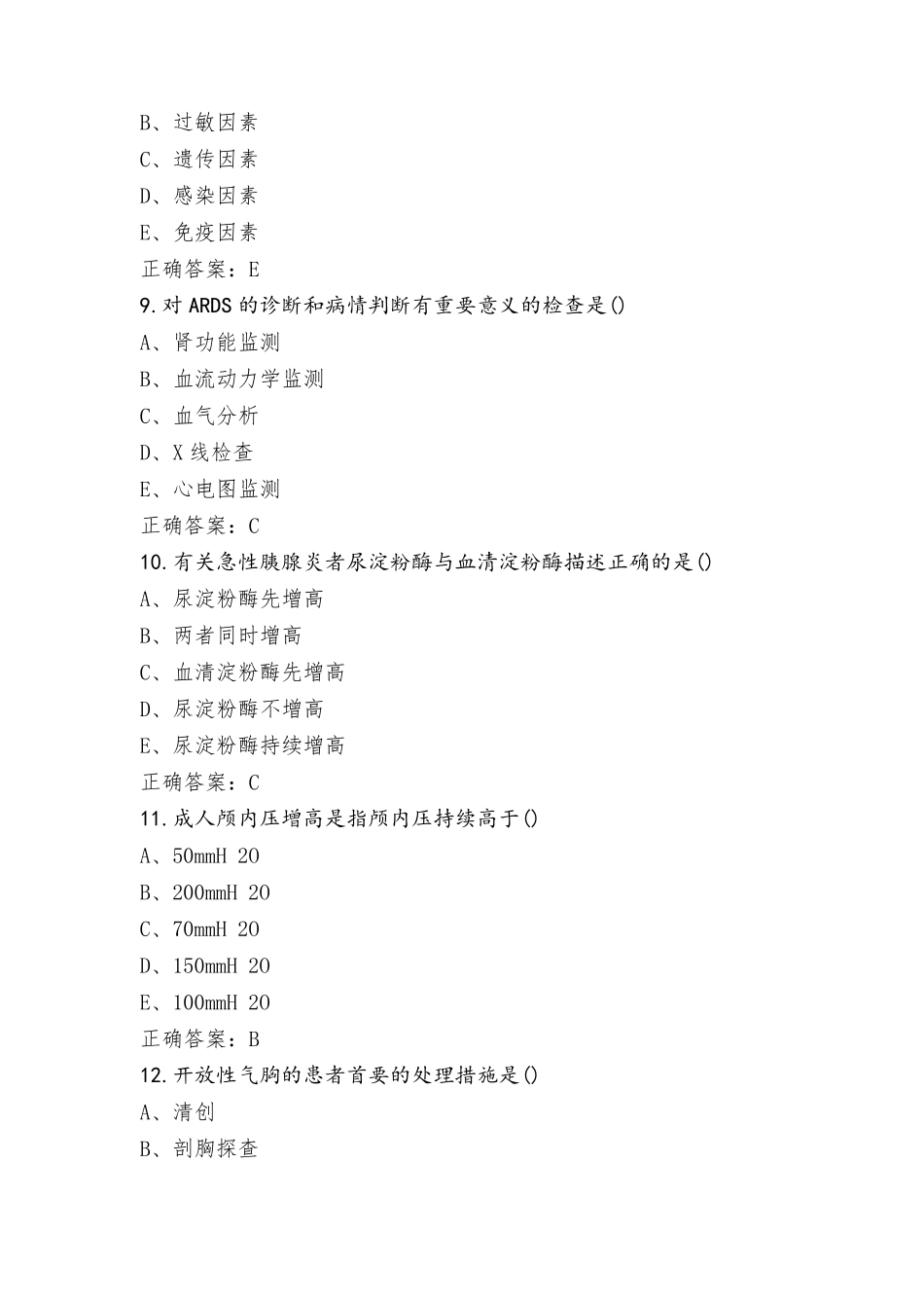 N1级护理人员理论知识考核模拟考试题(含答案)_第3页