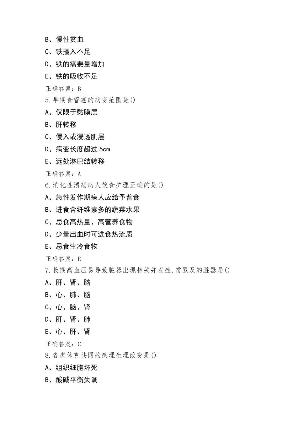 N1级护理人员理论知识考核练习题库含参考答案_第2页