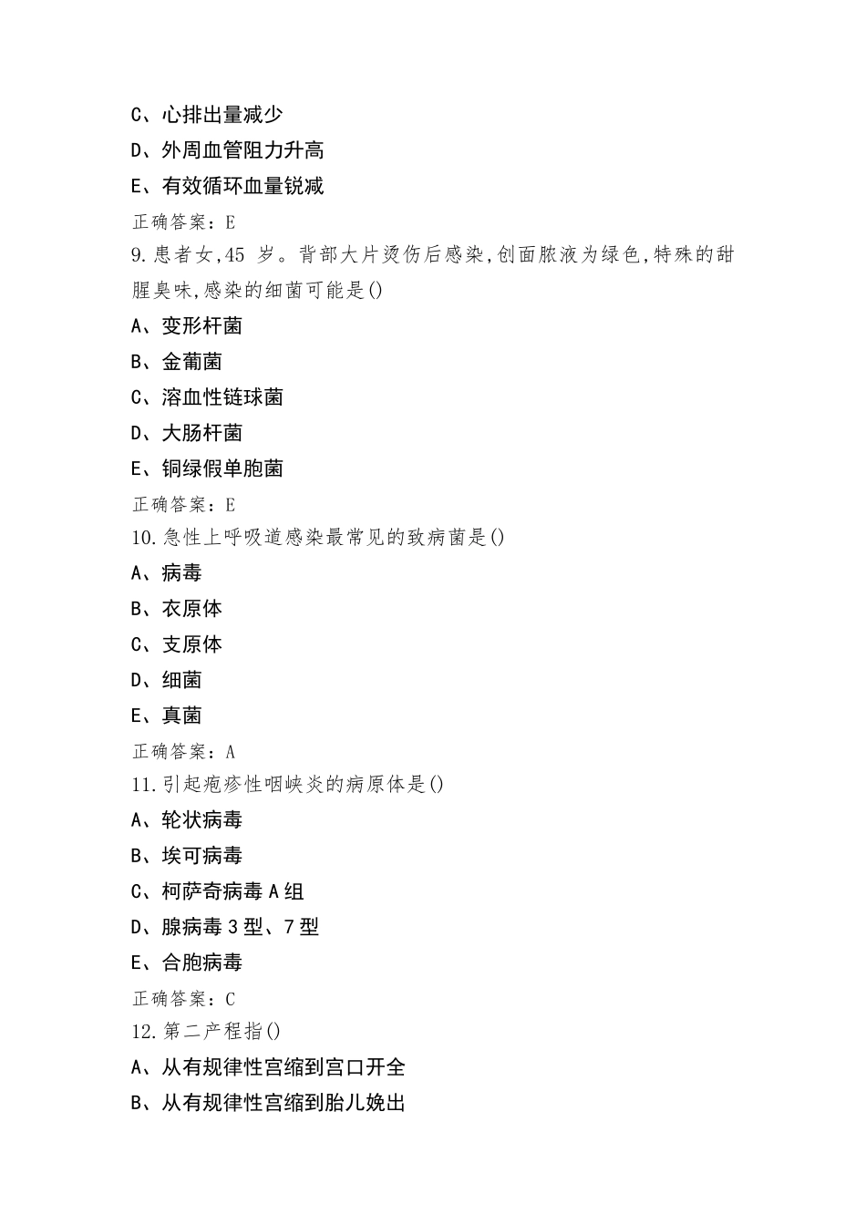 N1级护理人员理论知识考核练习题库含参考答案_第3页