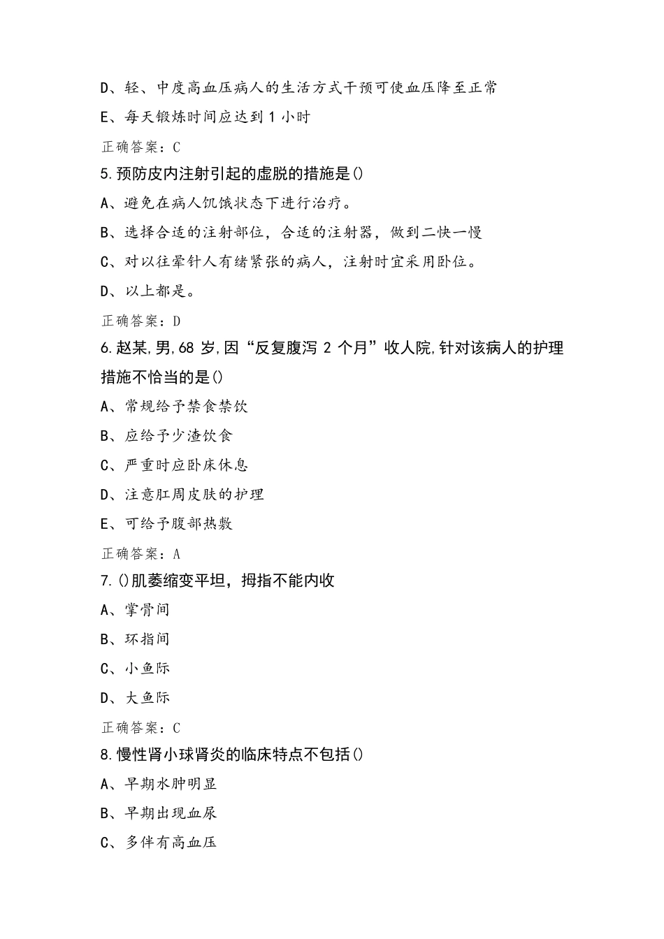 N2级护理人员理论考核模拟练习题与答案_第2页