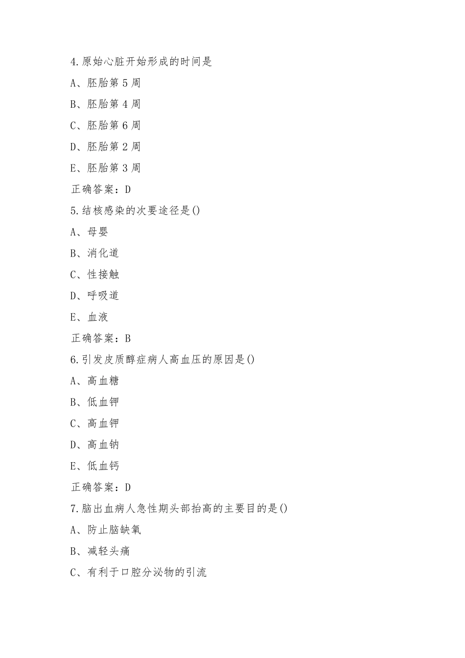 N2级护理人员考核习题及答案_第2页