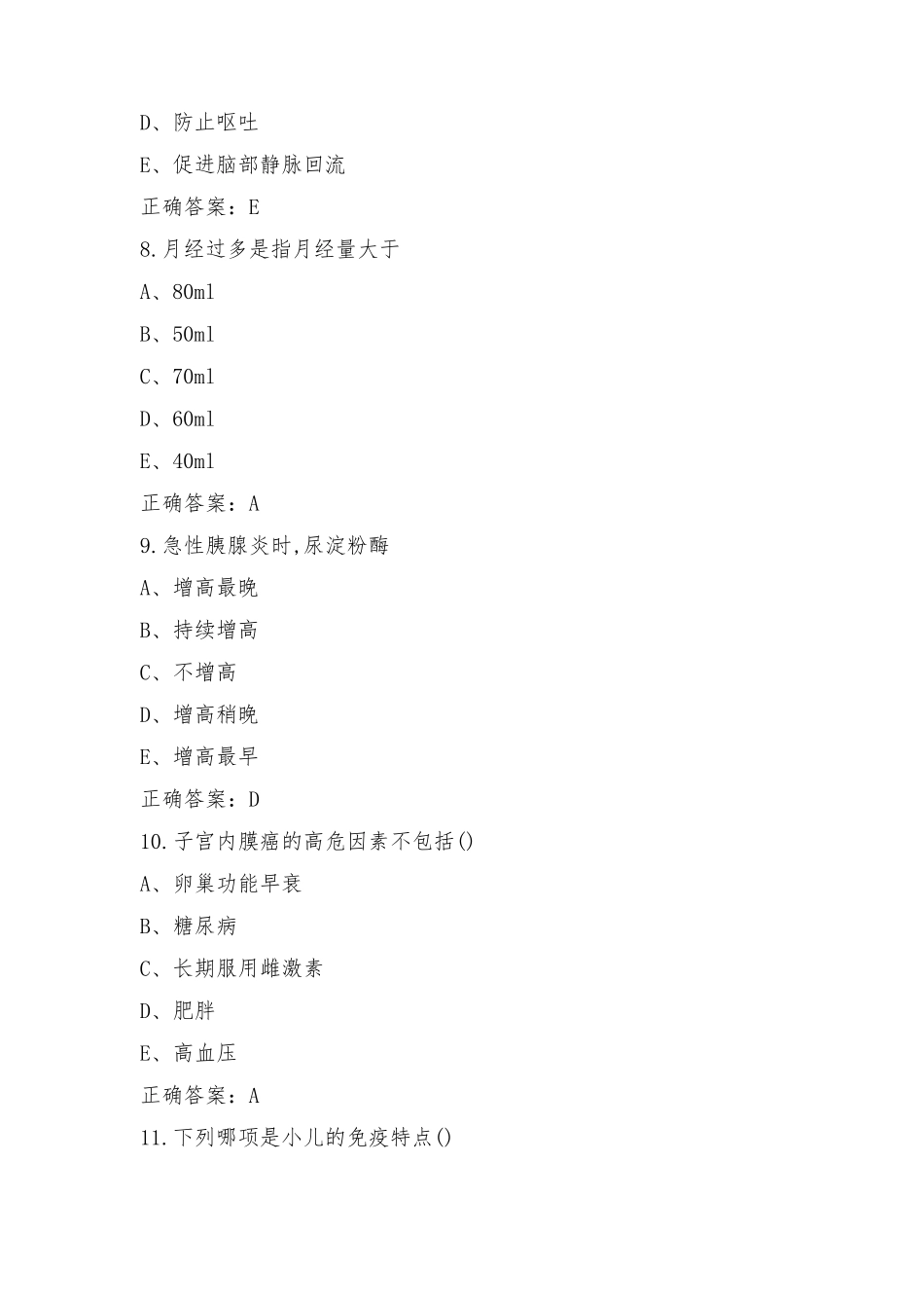 N2级护理人员考核习题及答案_第3页