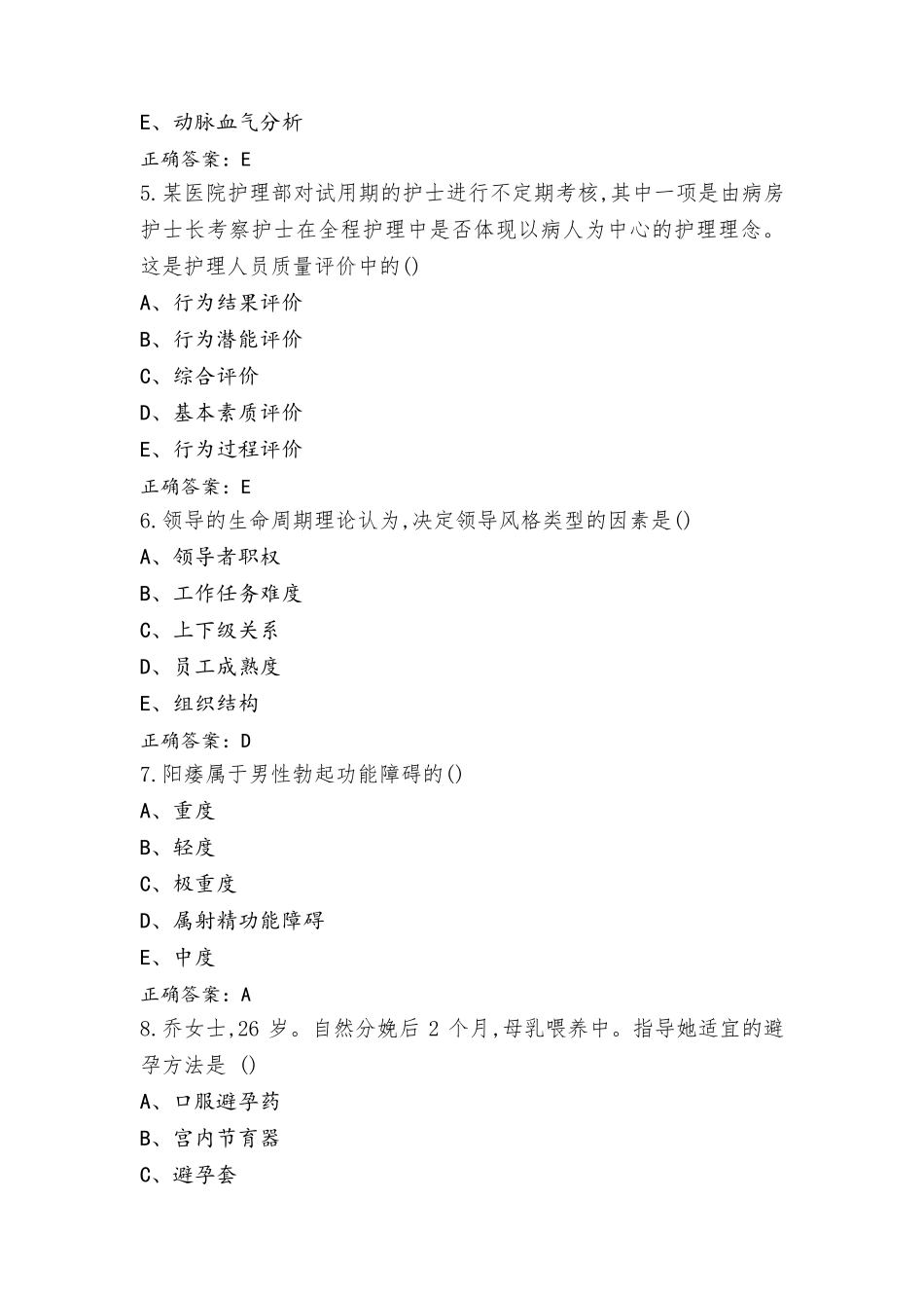 N2级护理人员考核模拟习题含参考答案_第2页