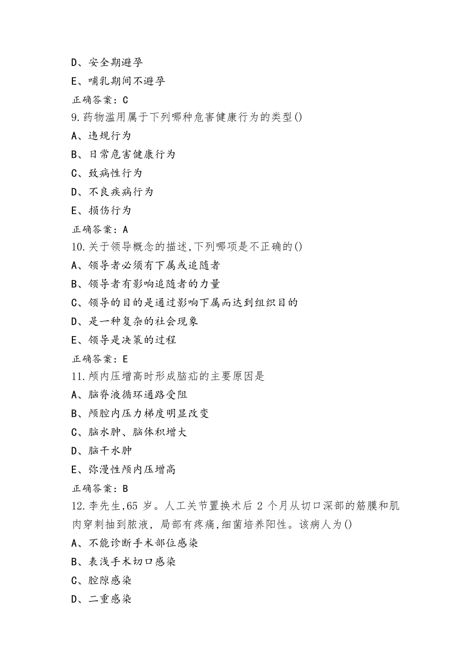 N2级护理人员考核模拟习题含参考答案_第3页