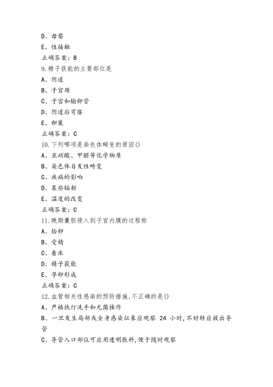 N2级护理人员考核考试题(含参考答案)_第3页