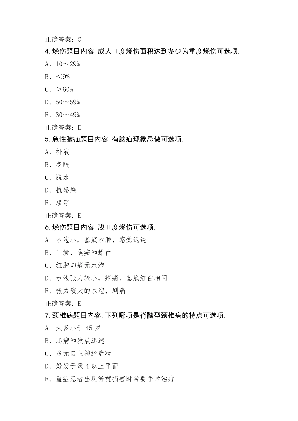 N3外科复习题_第2页