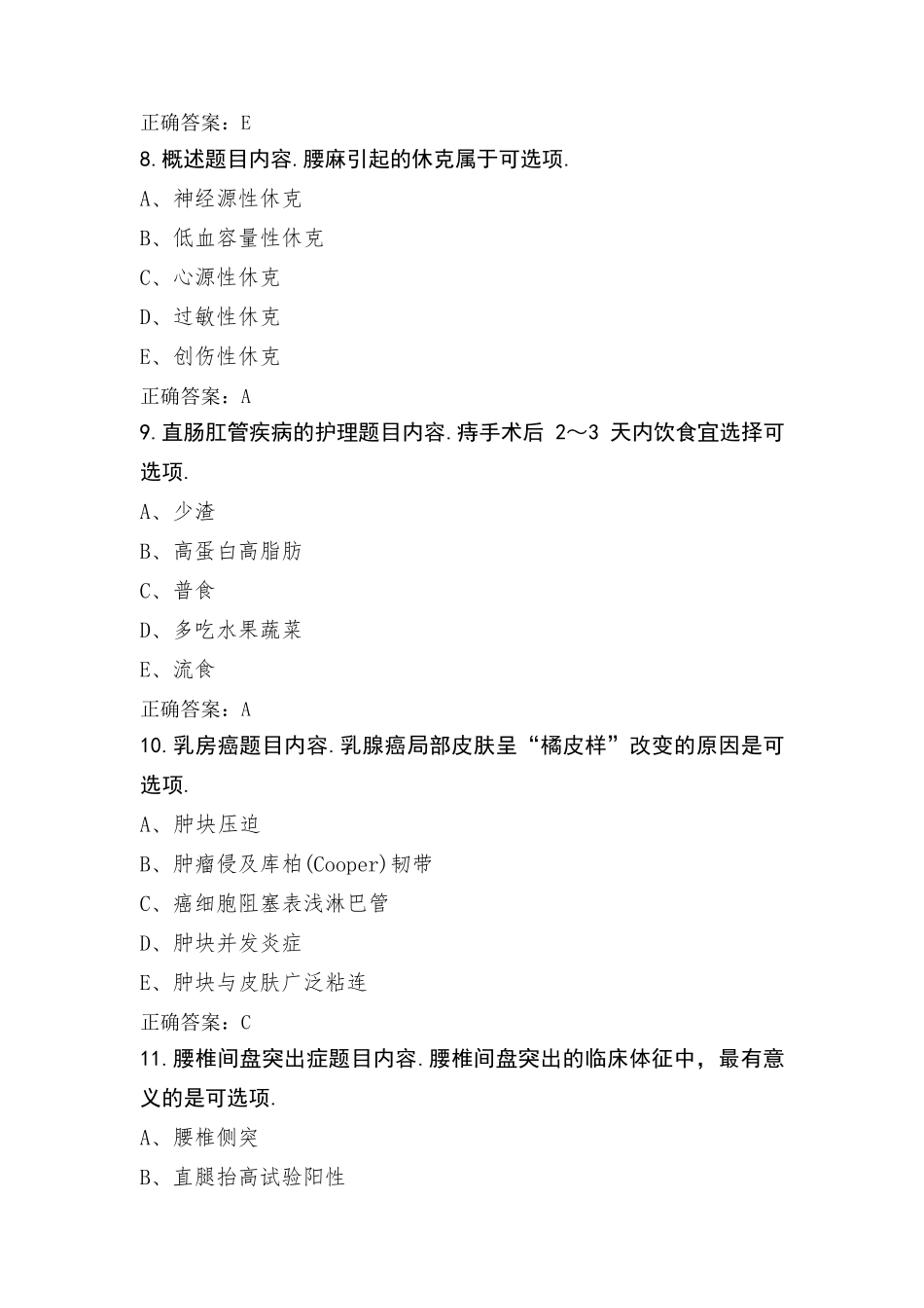 N3外科复习题_第3页