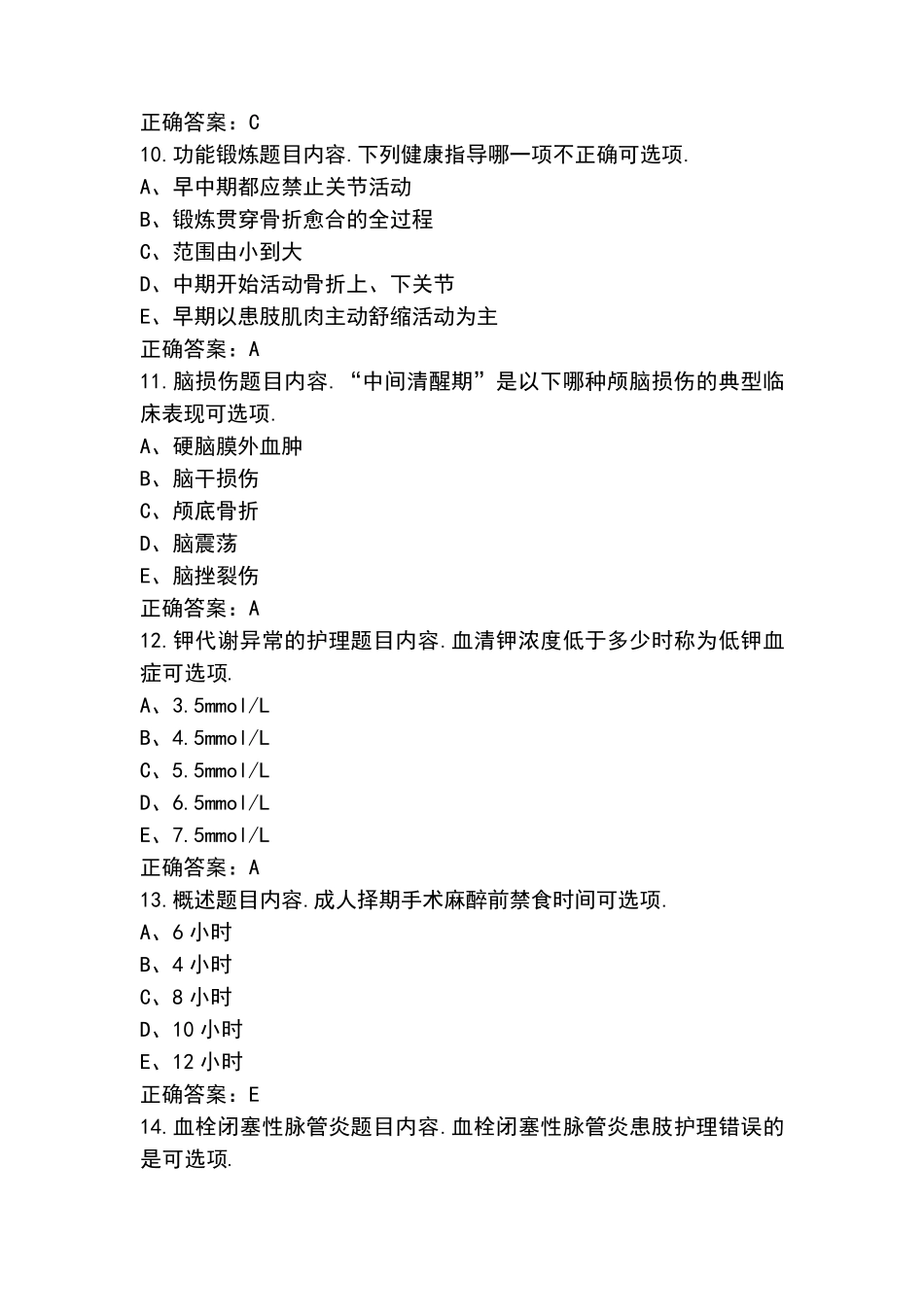 N3外科练习题含答案_第3页