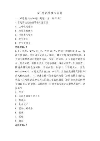 N3感染科模拟习题