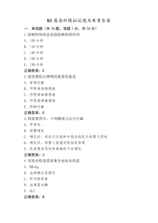 N3感染科模拟试题及参考答案