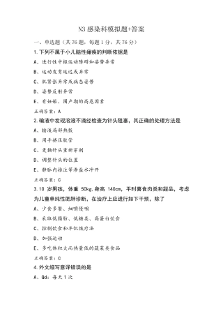 N3感染科模拟题+答案