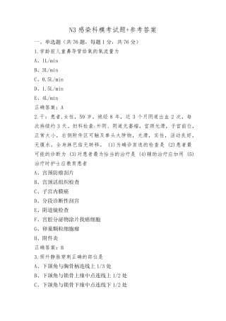 N3感染科模考试题+参考答案