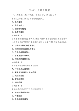 N3护士习题及答案