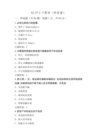 N3护士习题库(附答案)
