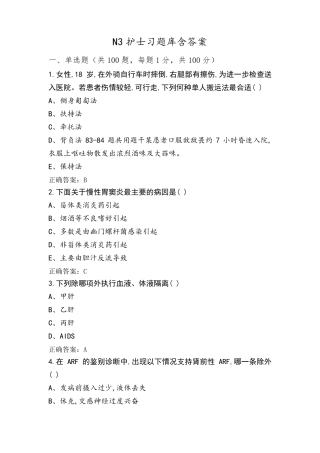 N3护士习题库含答案