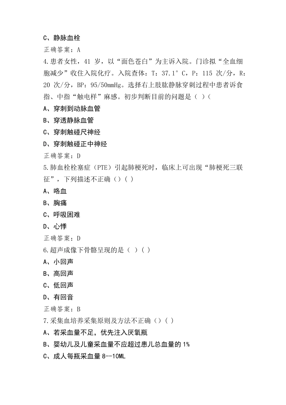 PICC门诊专科测试题(含答案)_第2页