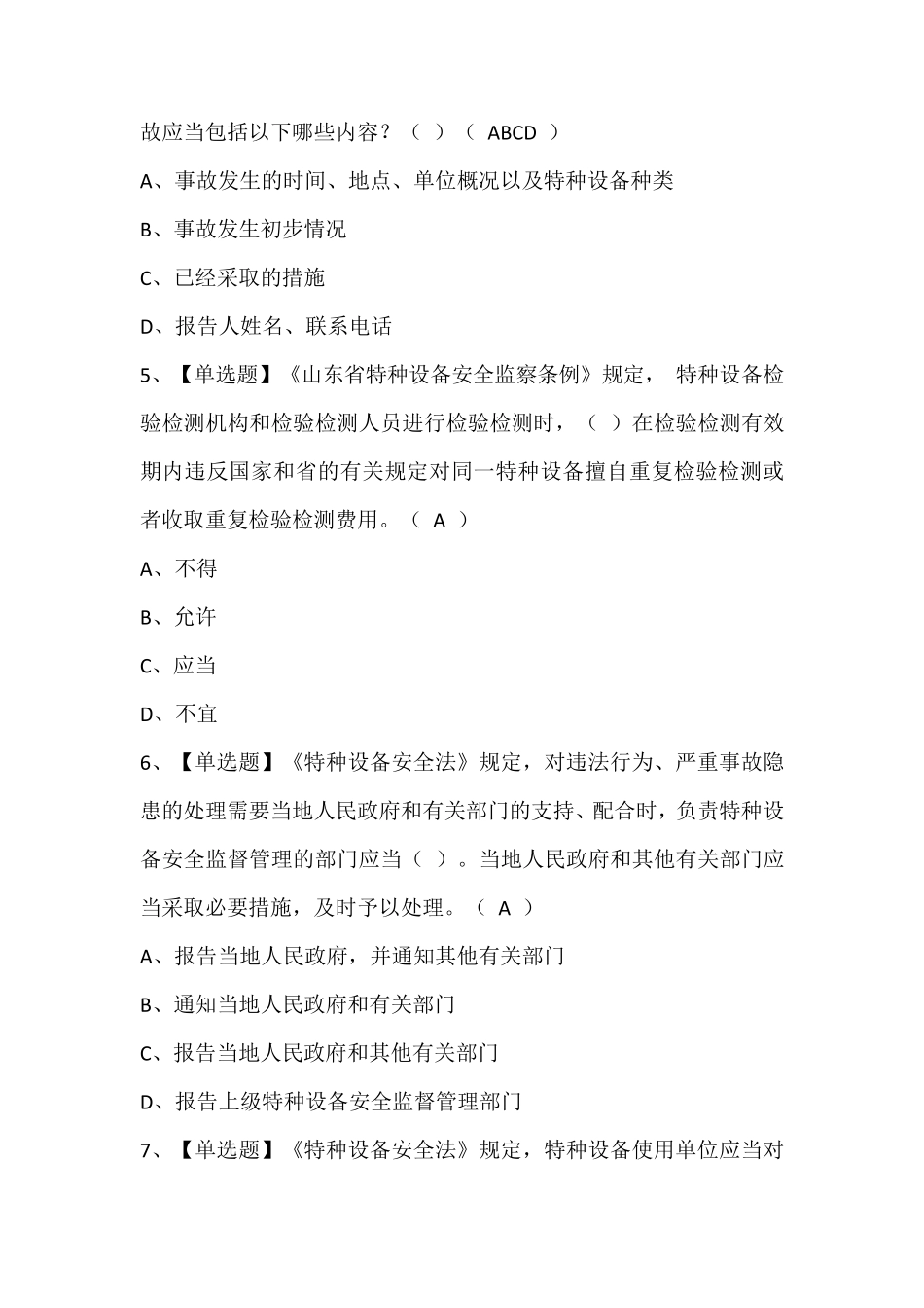 R2移动式压力容器充装(山东省)考题及答案_第2页