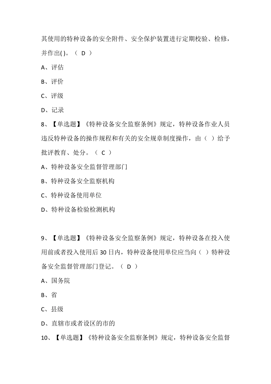 R2移动式压力容器充装(山东省)考题及答案_第3页