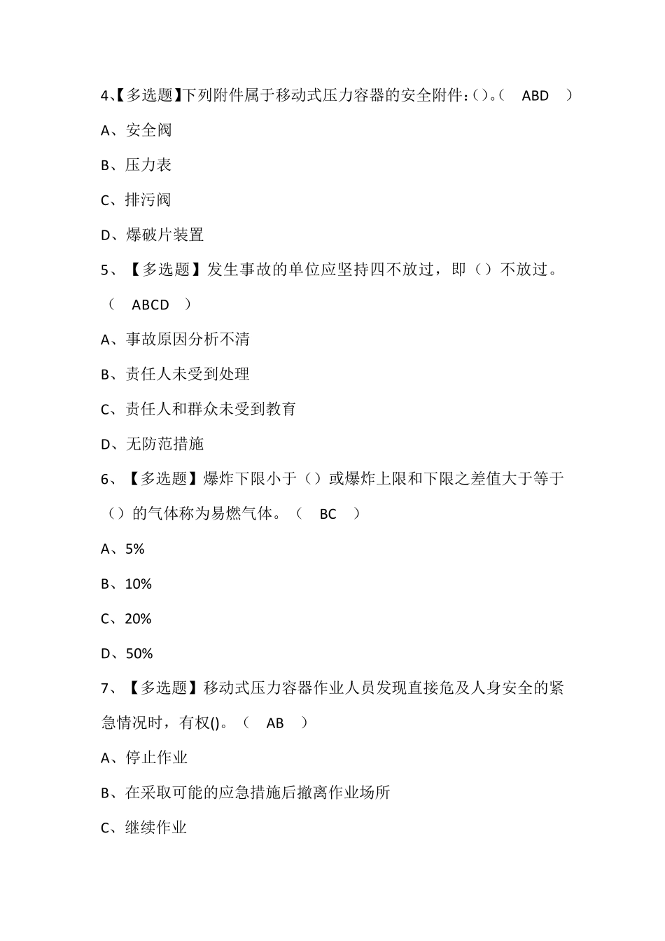 R2移动式压力容器充装考试题库含答案_第2页