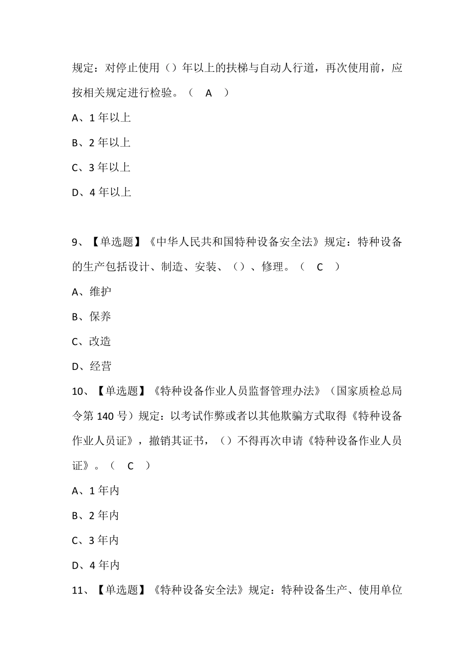 T电梯修理考试题库及答案_第3页