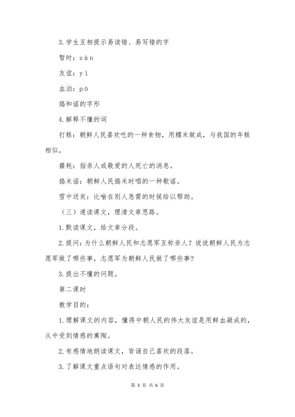 《再见了亲人》的优秀教学设计_第3页