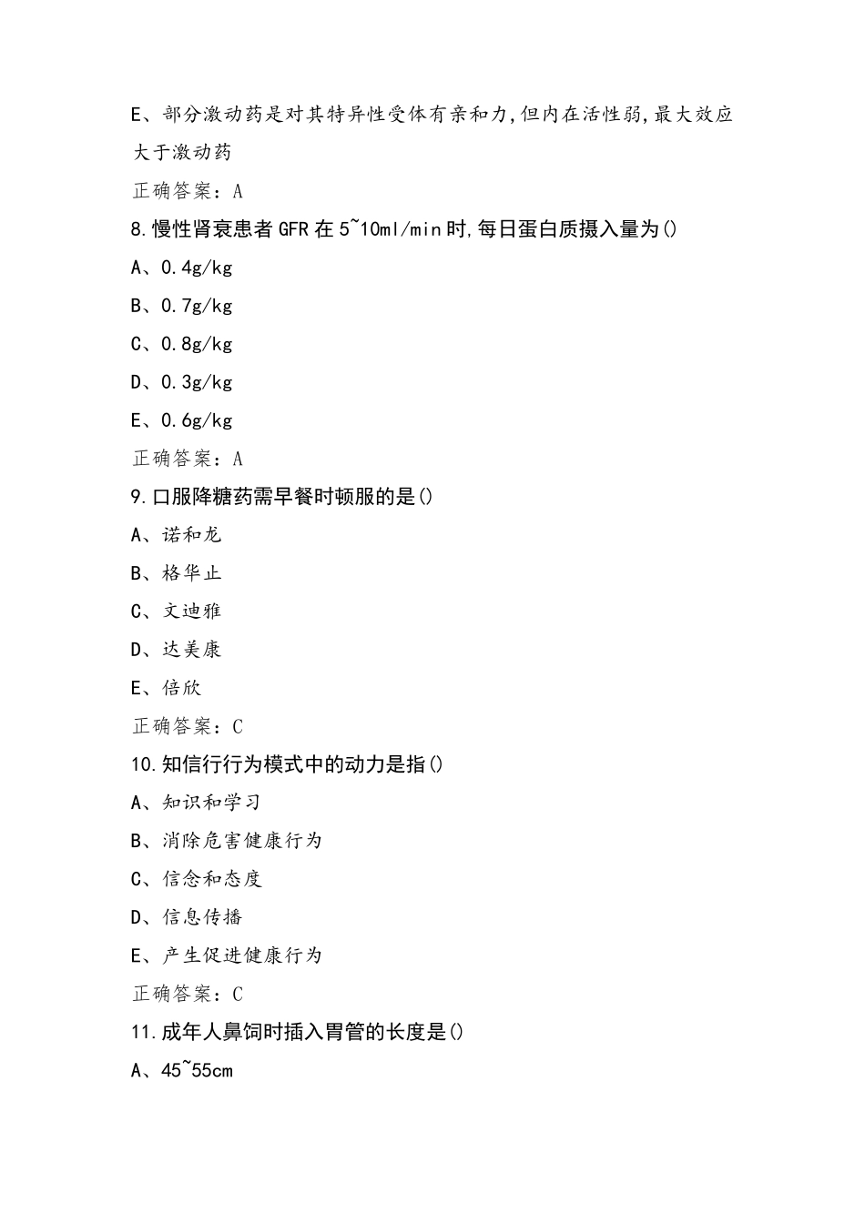 三基护理测试题(含参考答案)_第3页