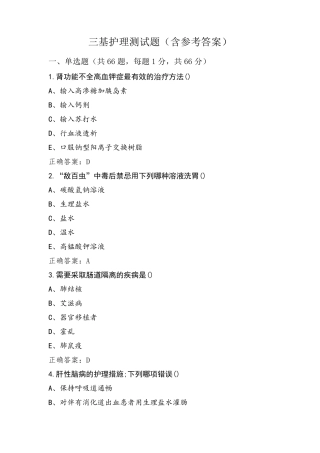 三基护理测试题(含参考答案)