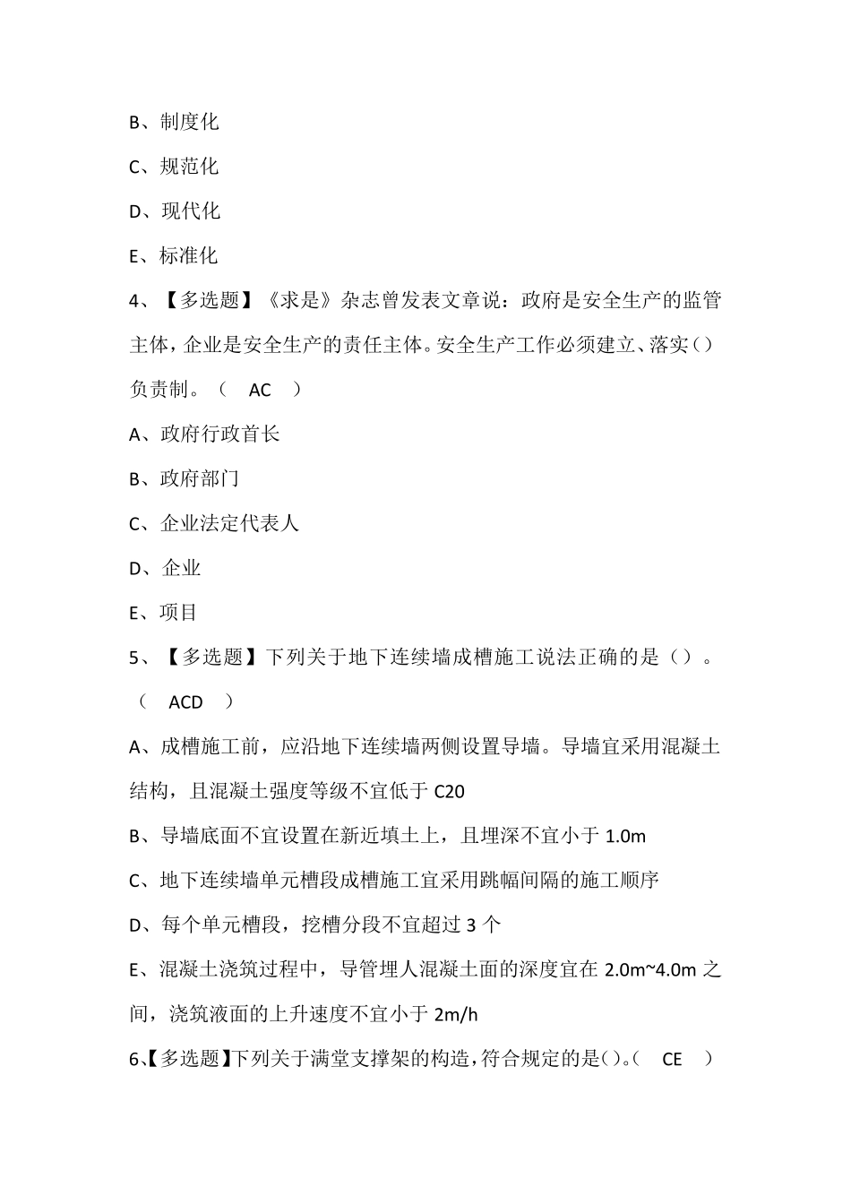 上海市安全员B证考试题库含答案_第2页