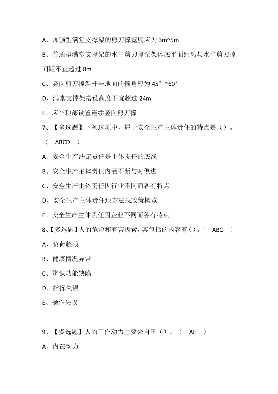 上海市安全员B证考试题库含答案_第3页