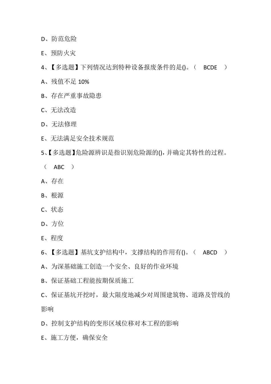 上海市安全员C3证报名考试题库及答案_第2页