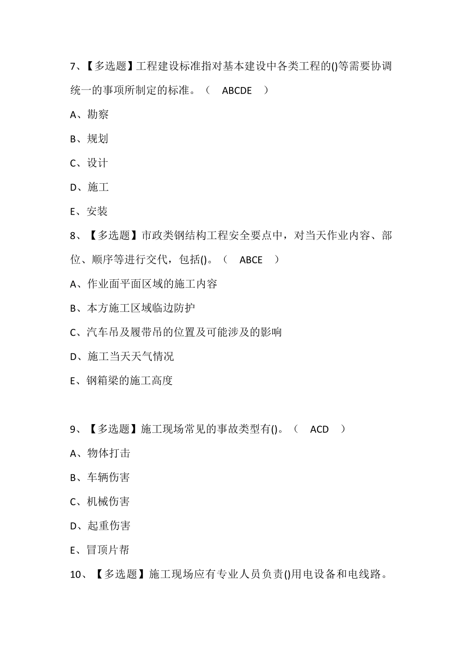 上海市安全员C3证报名考试题库及答案_第3页