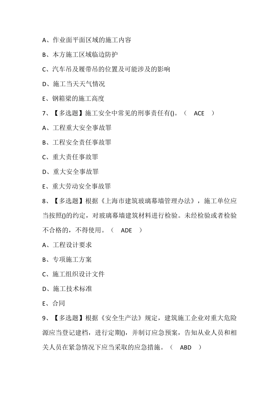 上海市安全员C3证考试题库含答案_第3页