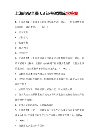 上海市安全员C3证考试题库含答案